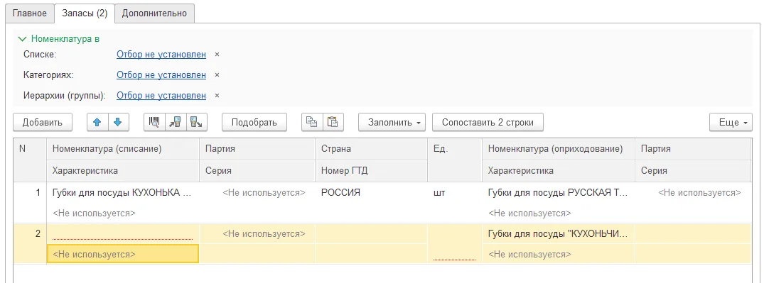 Пересортица: стороны списания и оприходования после сопоставления части строк