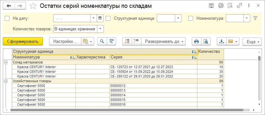 Как сверить остатки серий по складам: шаг 3