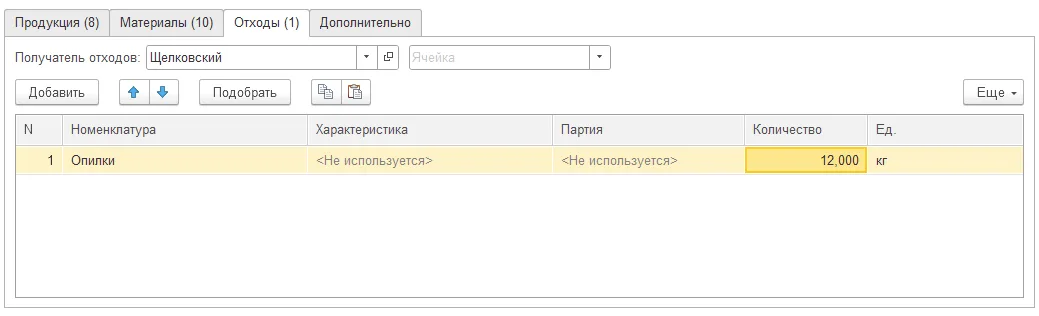 Как отразить возвратные отходы производства: шаг 2
