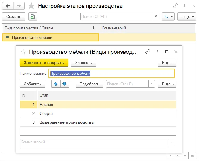 Как организовать производство по этапам: шаг 2, интерфейс 1С