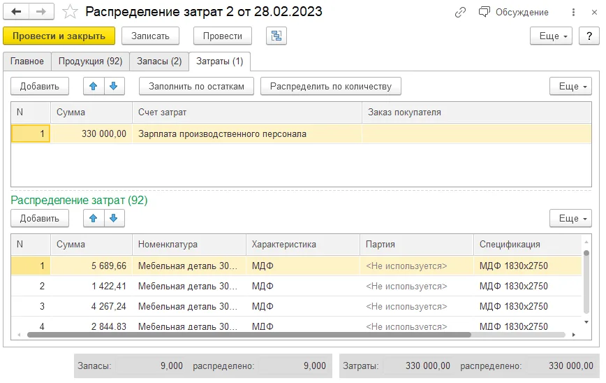 Как распределить нематериальные затраты на продукцию: шаг 3