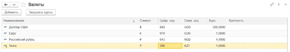 Как добавить валюту и проверить курс: шаг 3, интерфейс 1С