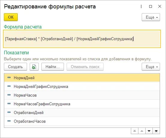 Как создать вид начисления с формулой расчёта: шаг 3
