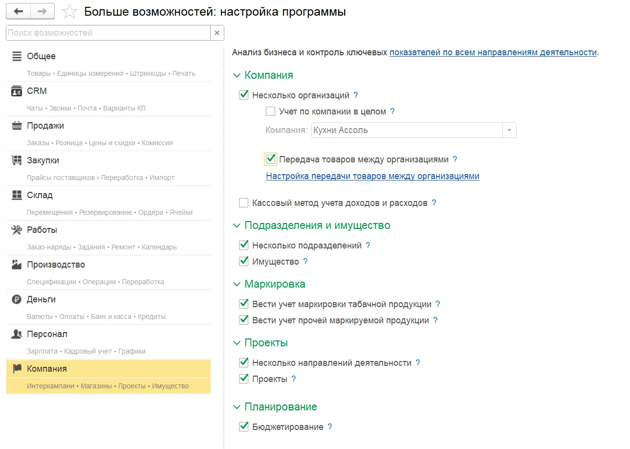 Как подготовить передачу товаров между своими организациями: шаг 3, интерфейс 1С