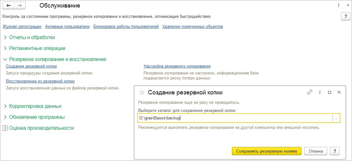 Как создать резервную копию файловой базы: шаг 2, интерфейс 1С