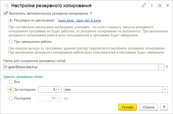 Как создать резервную копию файловой базы: шаг 2, интерфейс 1С