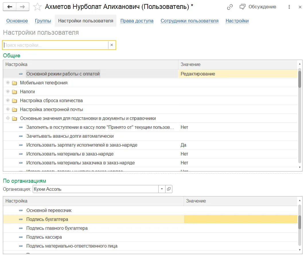 Как настроить автозаполнение для пользователя: шаг 3, интерфейс 1С