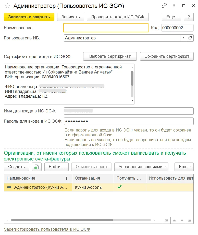 Как подготовить прямой обмен с ИС ЭСФ: шаг 4, интерфейс 1С